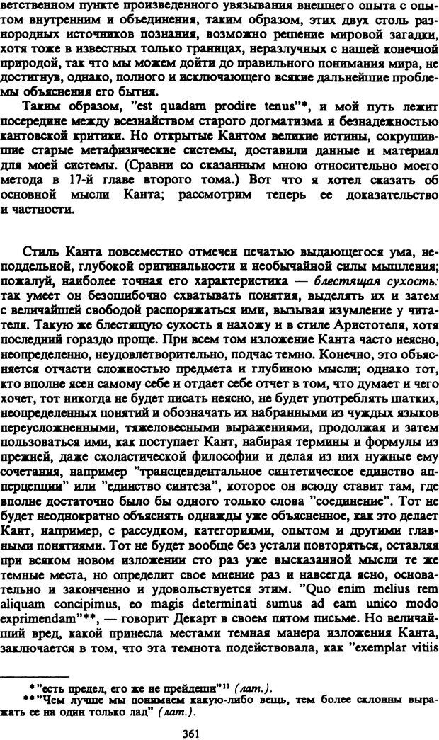 📖 PDF. Артур Шопенгауэр. Собрание сочинений в шести томах. Том 1. Шопенгауэр А. Страница 361. Читать онлайн pdf