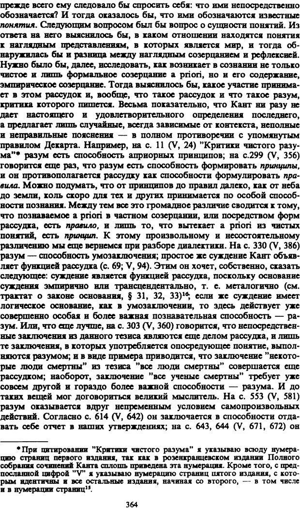 📖 PDF. Артур Шопенгауэр. Собрание сочинений в шести томах. Том 1. Шопенгауэр А. Страница 364. Читать онлайн pdf