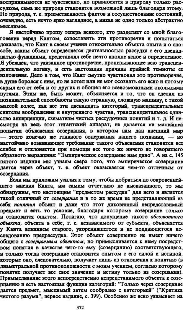 📖 PDF. Артур Шопенгауэр. Собрание сочинений в шести томах. Том 1. Шопенгауэр А. Страница 372. Читать онлайн pdf