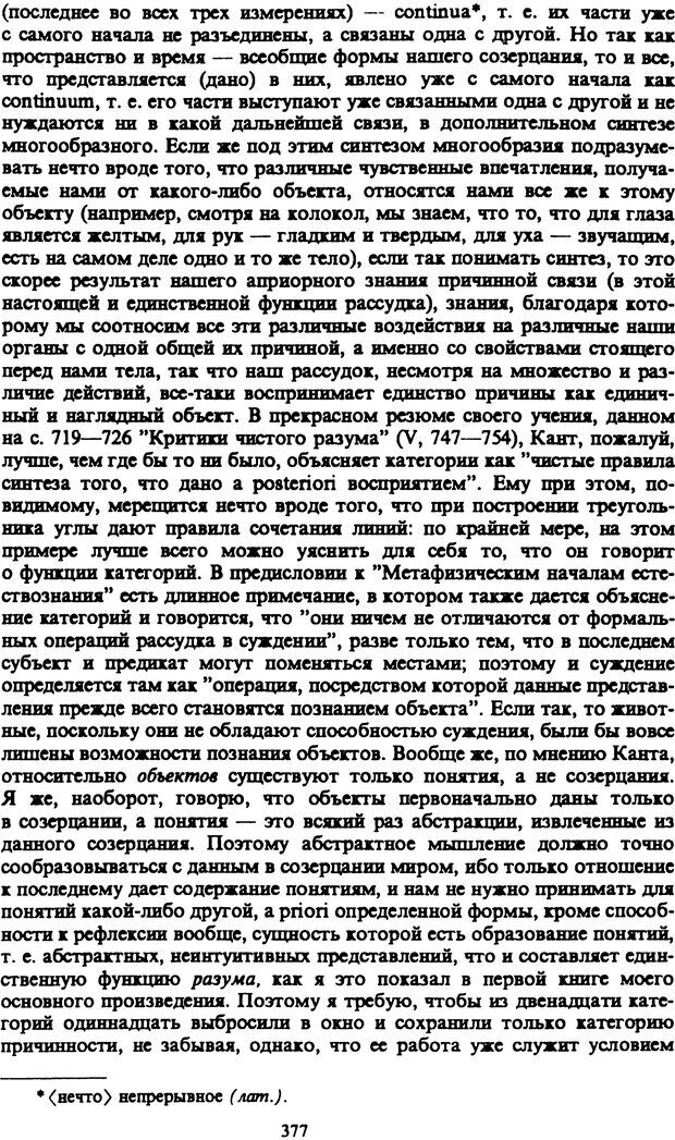 📖 PDF. Артур Шопенгауэр. Собрание сочинений в шести томах. Том 1. Шопенгауэр А. Страница 377. Читать онлайн pdf