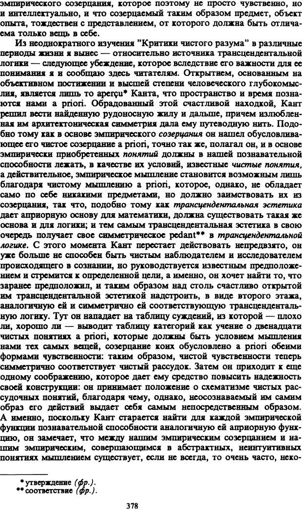 📖 PDF. Артур Шопенгауэр. Собрание сочинений в шести томах. Том 1. Шопенгауэр А. Страница 378. Читать онлайн pdf