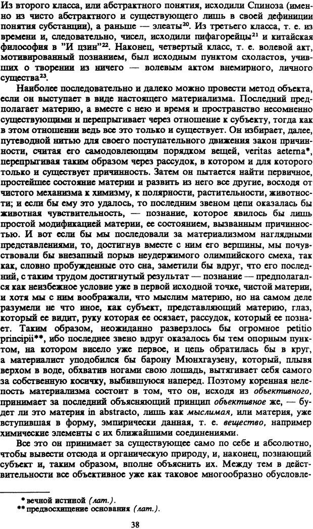 📖 PDF. Артур Шопенгауэр. Собрание сочинений в шести томах. Том 1. Шопенгауэр А. Страница 38. Читать онлайн pdf