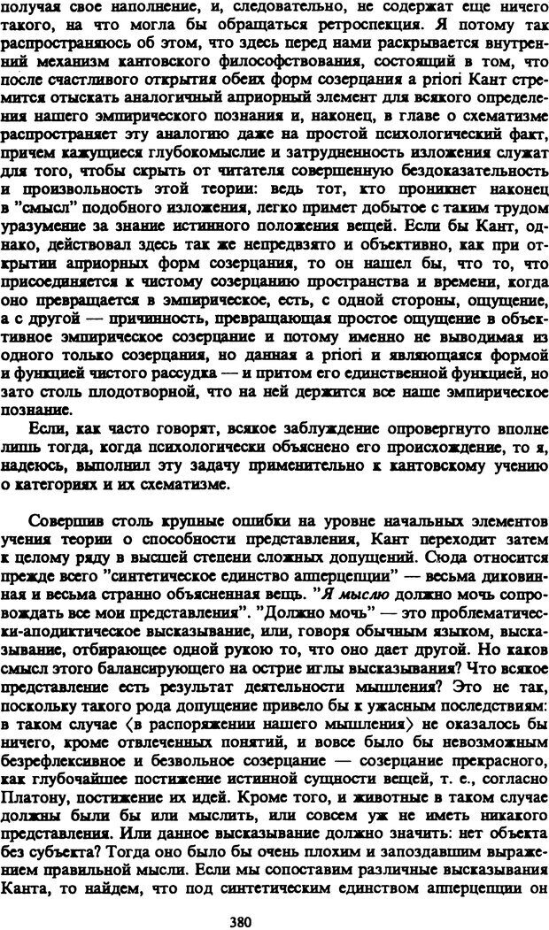 📖 PDF. Артур Шопенгауэр. Собрание сочинений в шести томах. Том 1. Шопенгауэр А. Страница 380. Читать онлайн pdf