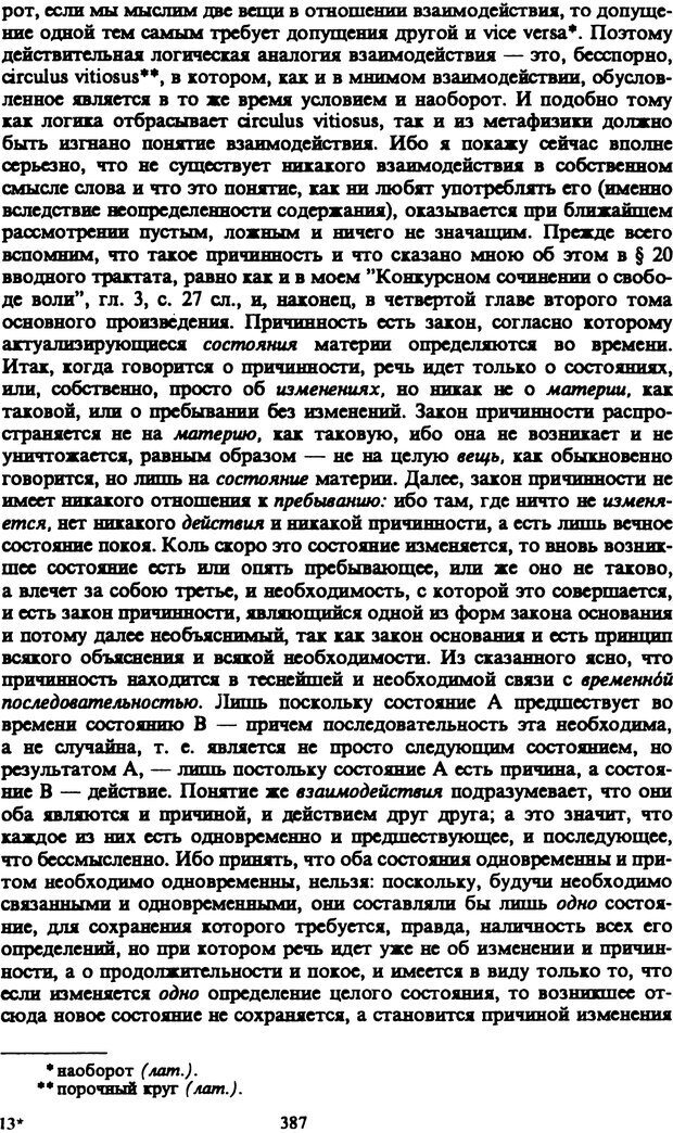 📖 PDF. Артур Шопенгауэр. Собрание сочинений в шести томах. Том 1. Шопенгауэр А. Страница 387. Читать онлайн pdf