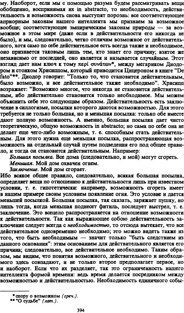 📖 PDF. Артур Шопенгауэр. Собрание сочинений в шести томах. Том 1. Шопенгауэр А. Страница 394. Читать онлайн pdf