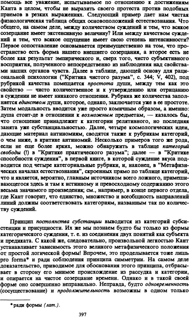 📖 PDF. Артур Шопенгауэр. Собрание сочинений в шести томах. Том 1. Шопенгауэр А. Страница 397. Читать онлайн pdf