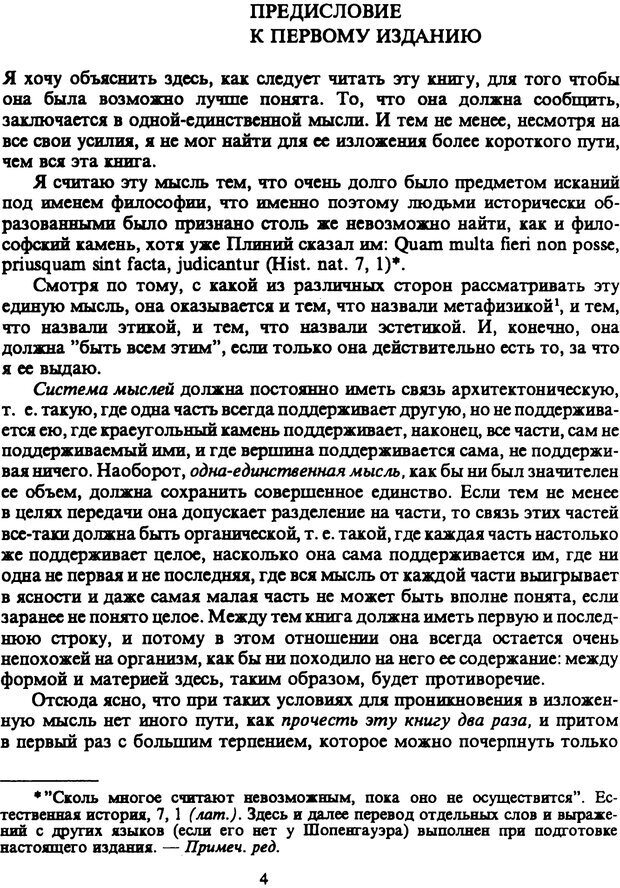 📖 PDF. Артур Шопенгауэр. Собрание сочинений в шести томах. Том 1. Шопенгауэр А. Страница 4. Читать онлайн pdf