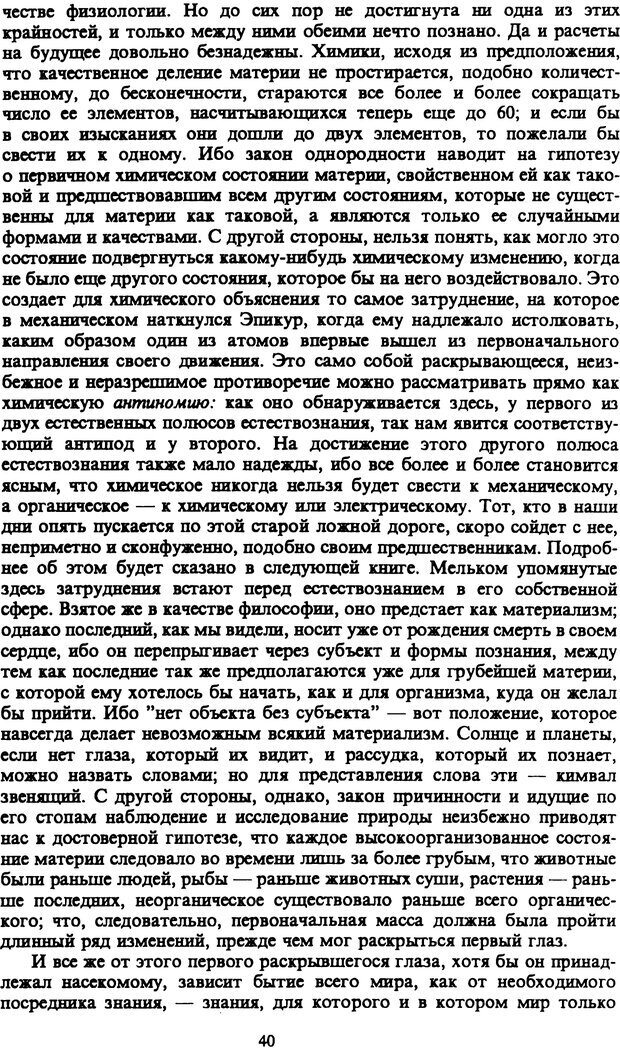 📖 PDF. Артур Шопенгауэр. Собрание сочинений в шести томах. Том 1. Шопенгауэр А. Страница 40. Читать онлайн pdf