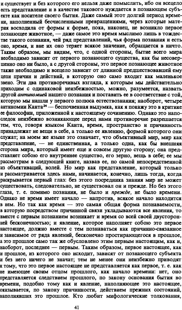 📖 PDF. Артур Шопенгауэр. Собрание сочинений в шести томах. Том 1. Шопенгауэр А. Страница 41. Читать онлайн pdf