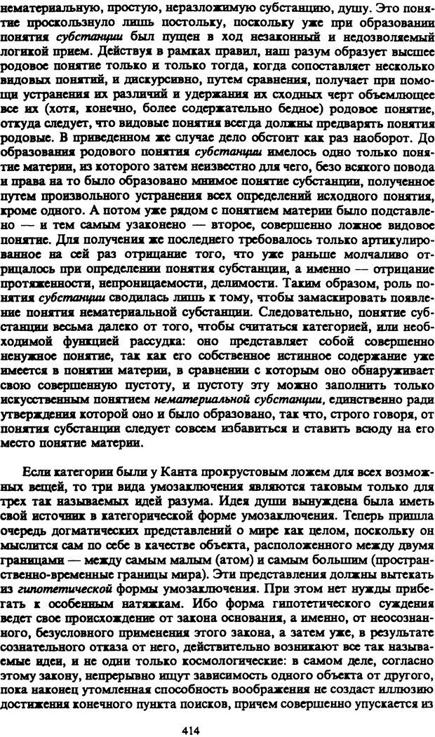 📖 PDF. Артур Шопенгауэр. Собрание сочинений в шести томах. Том 1. Шопенгауэр А. Страница 414. Читать онлайн pdf