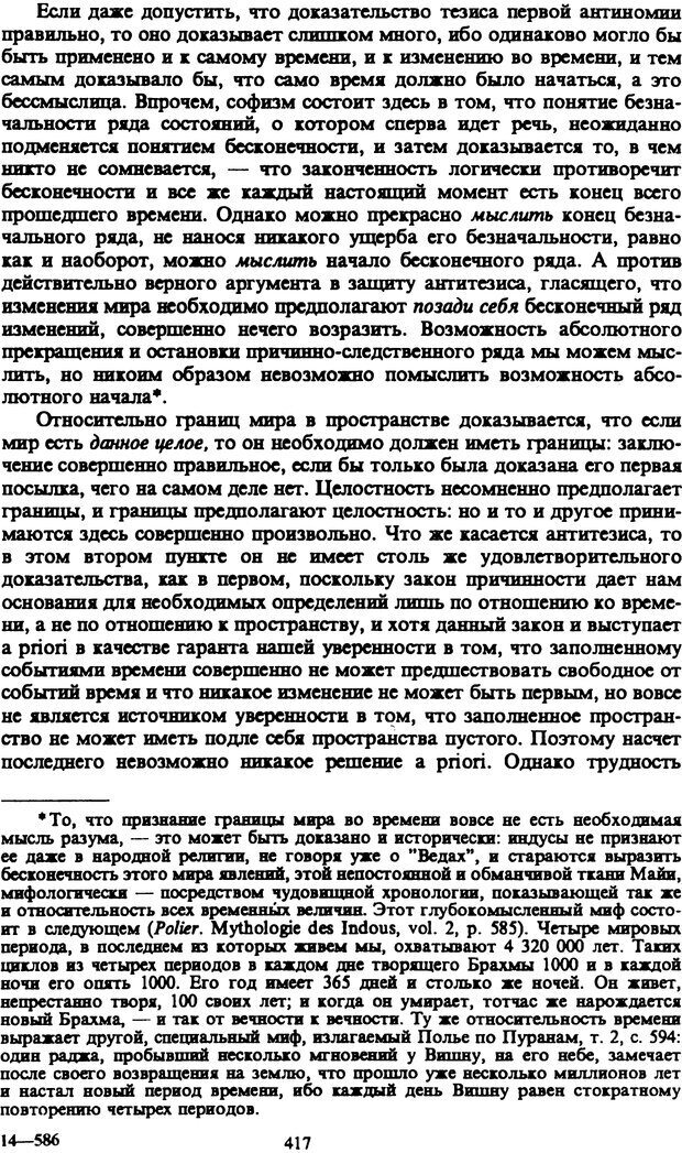 📖 PDF. Артур Шопенгауэр. Собрание сочинений в шести томах. Том 1. Шопенгауэр А. Страница 417. Читать онлайн pdf