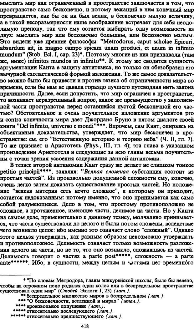 📖 PDF. Артур Шопенгауэр. Собрание сочинений в шести томах. Том 1. Шопенгауэр А. Страница 418. Читать онлайн pdf