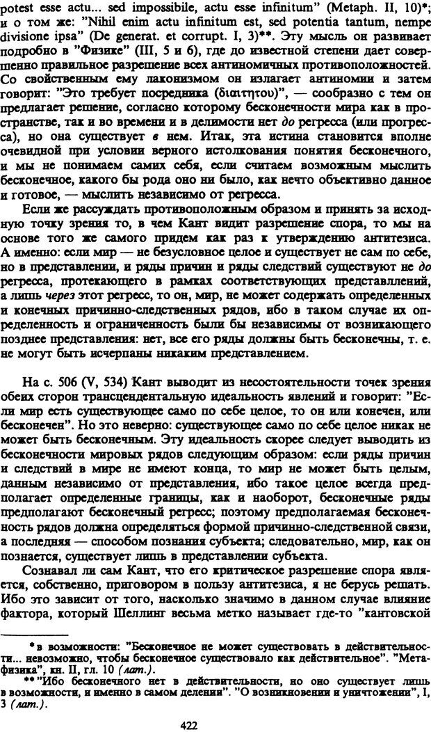 📖 PDF. Артур Шопенгауэр. Собрание сочинений в шести томах. Том 1. Шопенгауэр А. Страница 422. Читать онлайн pdf