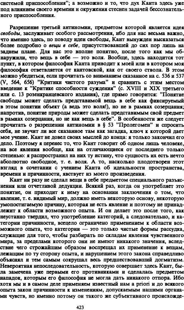 📖 PDF. Артур Шопенгауэр. Собрание сочинений в шести томах. Том 1. Шопенгауэр А. Страница 423. Читать онлайн pdf