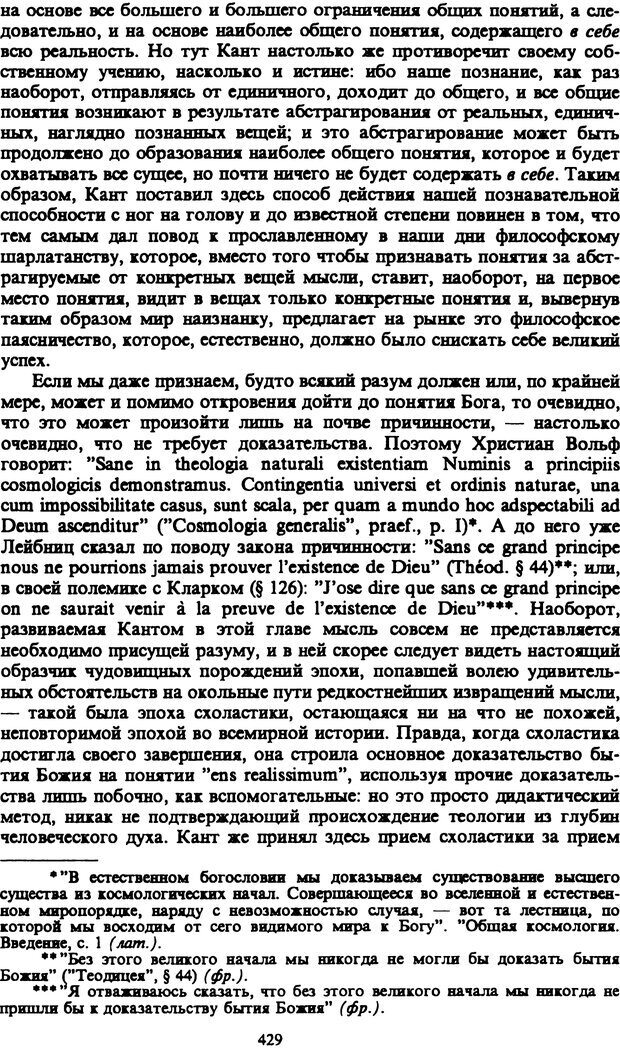 📖 PDF. Артур Шопенгауэр. Собрание сочинений в шести томах. Том 1. Шопенгауэр А. Страница 429. Читать онлайн pdf