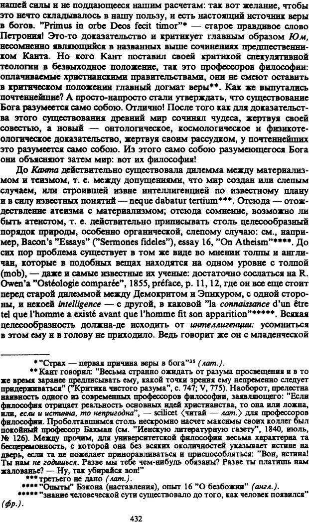 📖 PDF. Артур Шопенгауэр. Собрание сочинений в шести томах. Том 1. Шопенгауэр А. Страница 432. Читать онлайн pdf