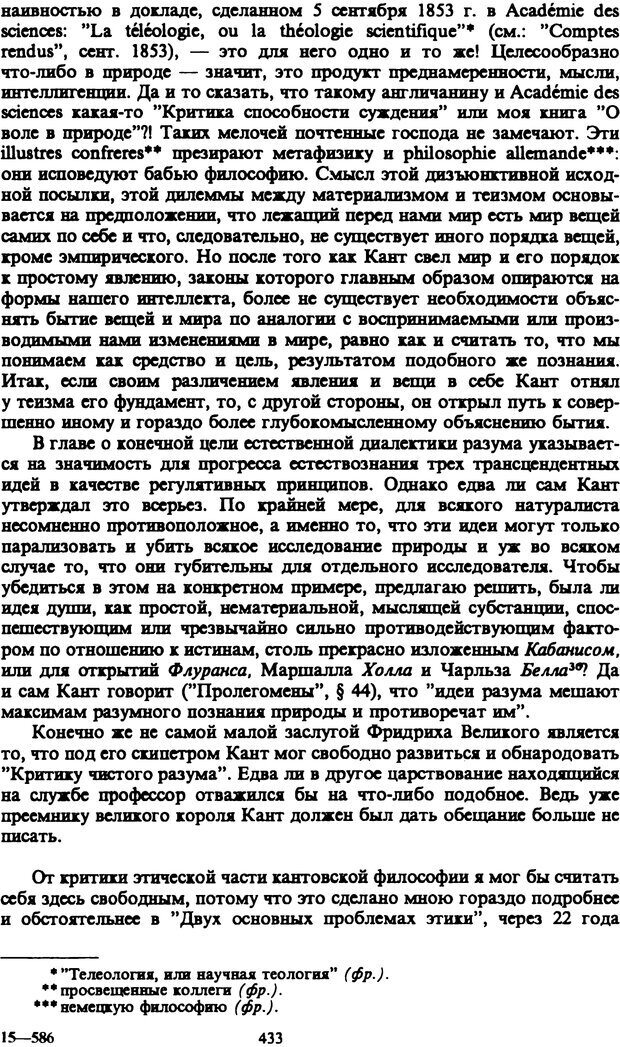 📖 PDF. Артур Шопенгауэр. Собрание сочинений в шести томах. Том 1. Шопенгауэр А. Страница 433. Читать онлайн pdf