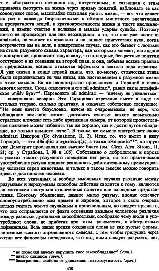 📖 PDF. Артур Шопенгауэр. Собрание сочинений в шести томах. Том 1. Шопенгауэр А. Страница 438. Читать онлайн pdf