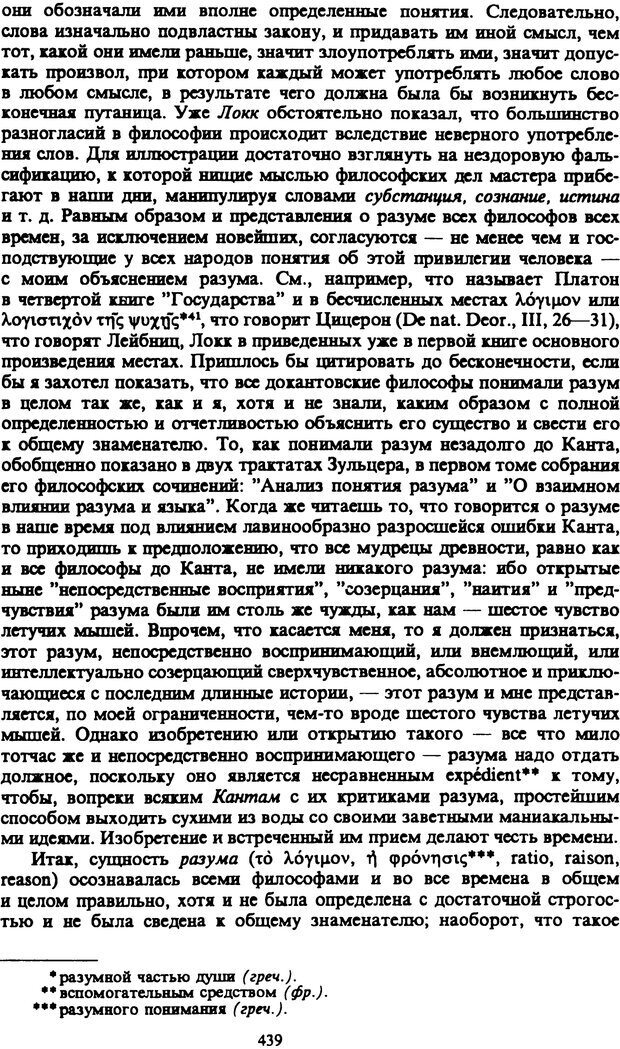 📖 PDF. Артур Шопенгауэр. Собрание сочинений в шести томах. Том 1. Шопенгауэр А. Страница 439. Читать онлайн pdf