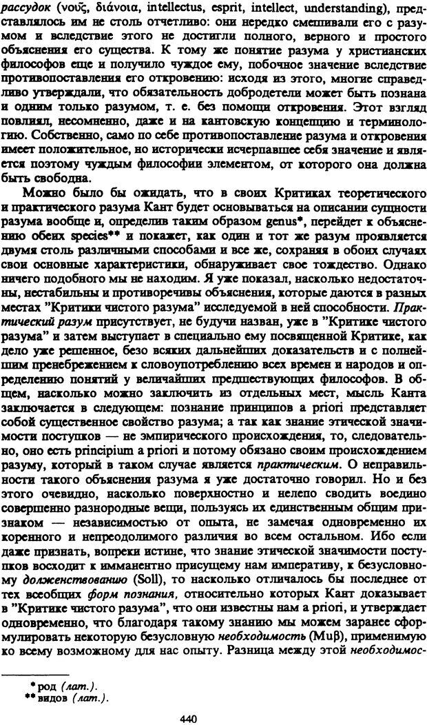 📖 PDF. Артур Шопенгауэр. Собрание сочинений в шести томах. Том 1. Шопенгауэр А. Страница 440. Читать онлайн pdf