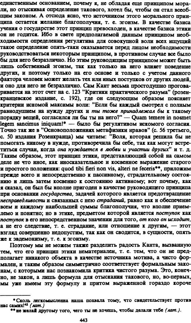 📖 PDF. Артур Шопенгауэр. Собрание сочинений в шести томах. Том 1. Шопенгауэр А. Страница 443. Читать онлайн pdf