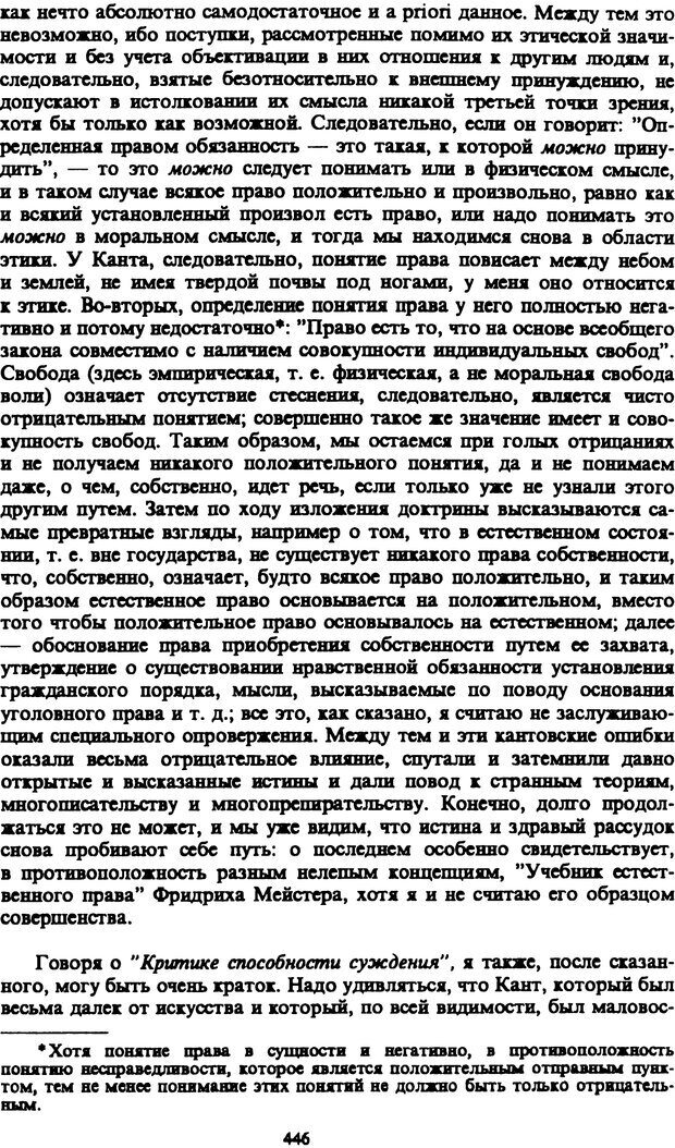 📖 PDF. Артур Шопенгауэр. Собрание сочинений в шести томах. Том 1. Шопенгауэр А. Страница 446. Читать онлайн pdf