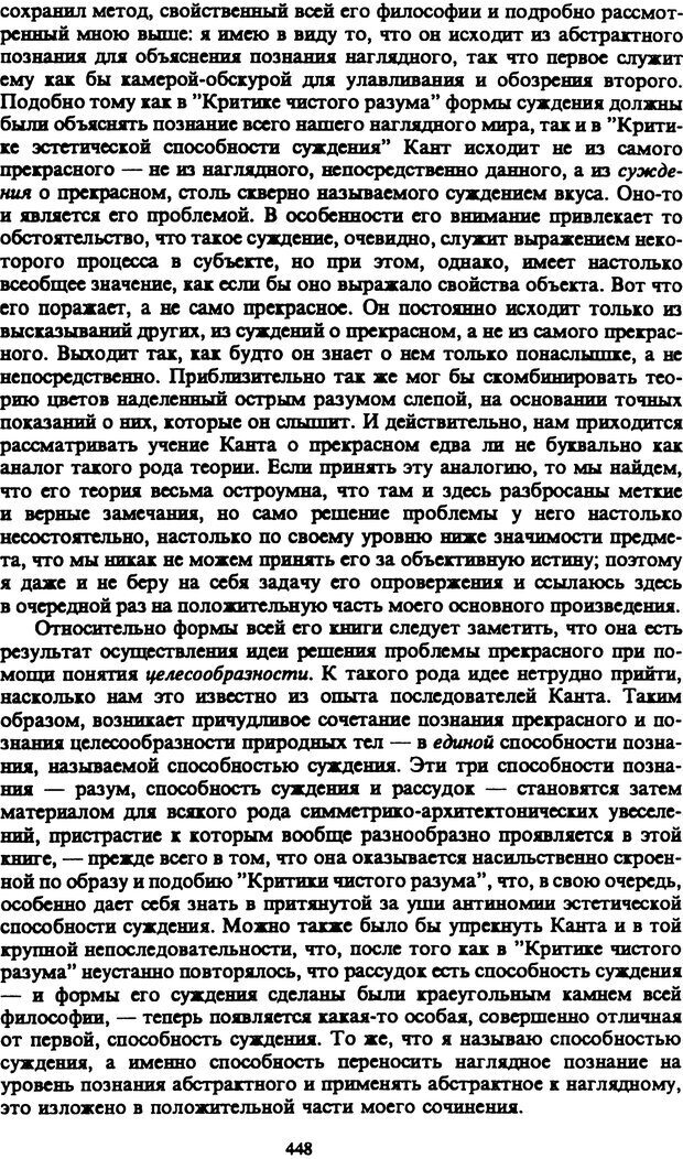 📖 PDF. Артур Шопенгауэр. Собрание сочинений в шести томах. Том 1. Шопенгауэр А. Страница 448. Читать онлайн pdf