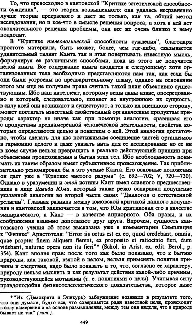 📖 PDF. Артур Шопенгауэр. Собрание сочинений в шести томах. Том 1. Шопенгауэр А. Страница 449. Читать онлайн pdf