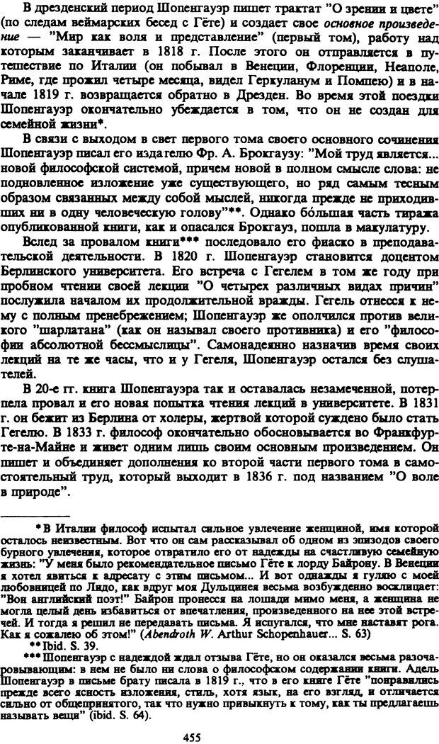 📖 PDF. Артур Шопенгауэр. Собрание сочинений в шести томах. Том 1. Шопенгауэр А. Страница 455. Читать онлайн pdf