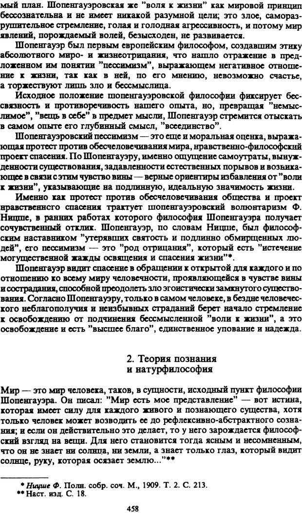 📖 PDF. Артур Шопенгауэр. Собрание сочинений в шести томах. Том 1. Шопенгауэр А. Страница 458. Читать онлайн pdf