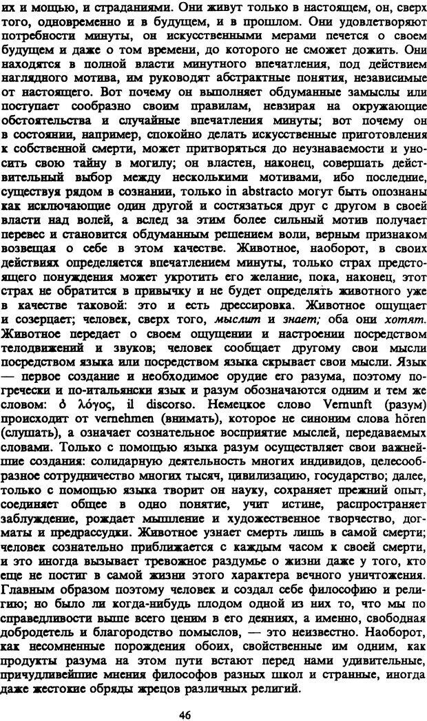 📖 PDF. Артур Шопенгауэр. Собрание сочинений в шести томах. Том 1. Шопенгауэр А. Страница 46. Читать онлайн pdf