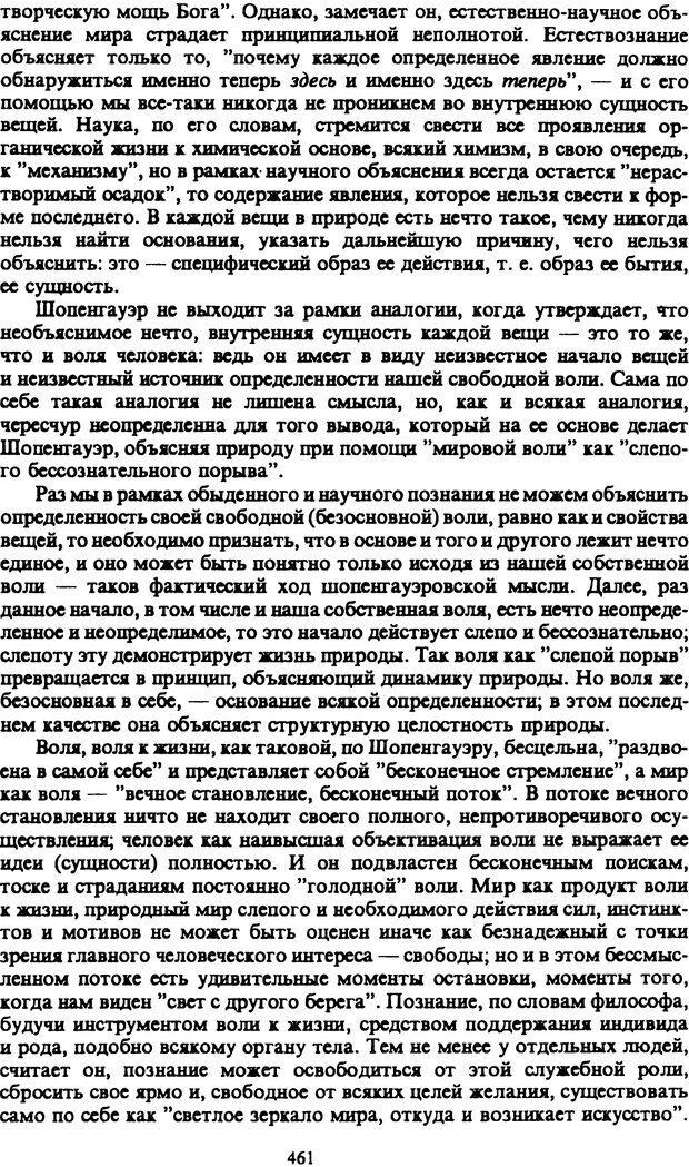 📖 PDF. Артур Шопенгауэр. Собрание сочинений в шести томах. Том 1. Шопенгауэр А. Страница 461. Читать онлайн pdf