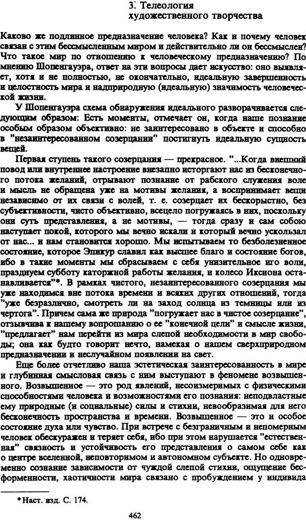 📖 PDF. Артур Шопенгауэр. Собрание сочинений в шести томах. Том 1. Шопенгауэр А. Страница 462. Читать онлайн pdf