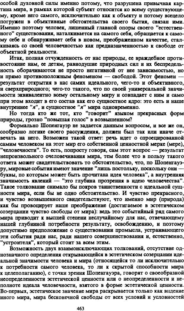 📖 PDF. Артур Шопенгауэр. Собрание сочинений в шести томах. Том 1. Шопенгауэр А. Страница 463. Читать онлайн pdf