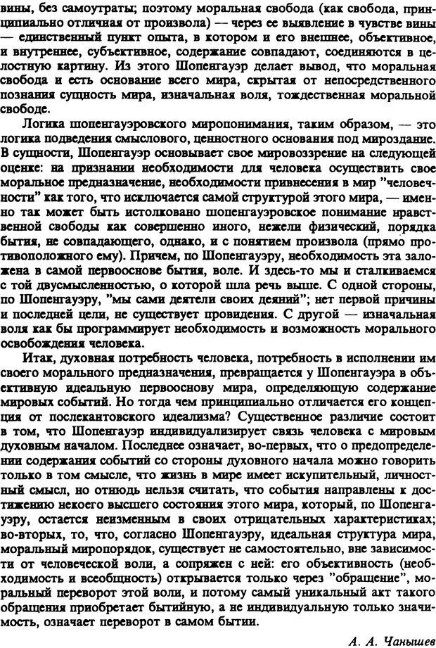 📖 PDF. Артур Шопенгауэр. Собрание сочинений в шести томах. Том 1. Шопенгауэр А. Страница 468. Читать онлайн pdf