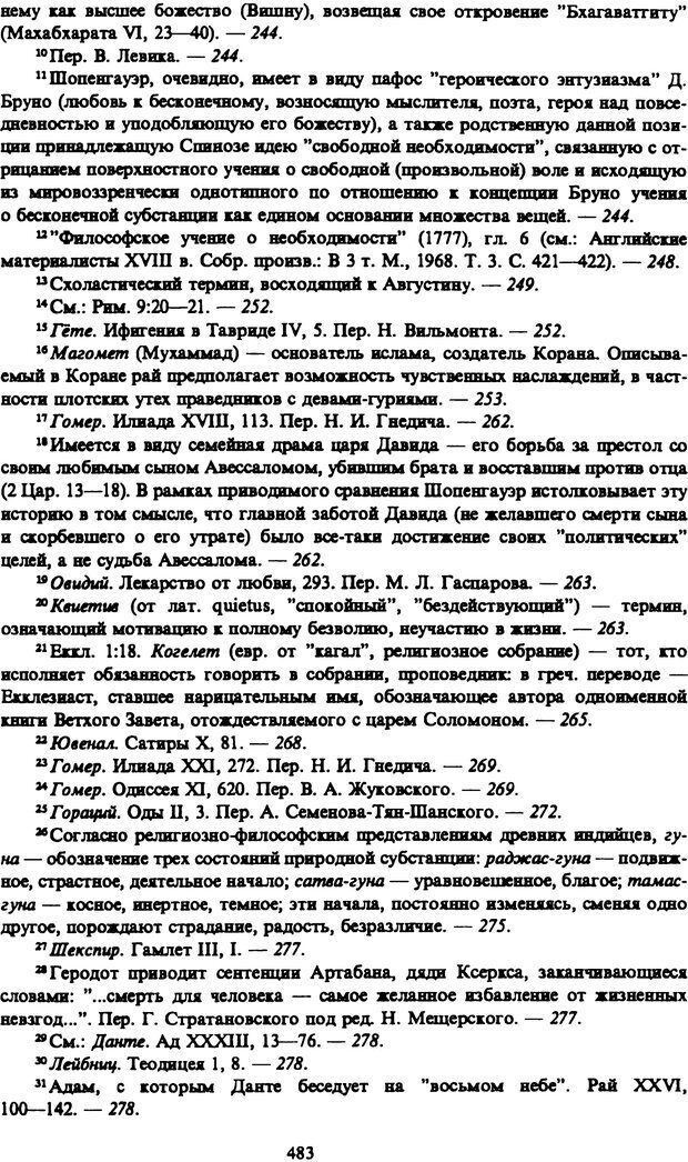 📖 PDF. Артур Шопенгауэр. Собрание сочинений в шести томах. Том 1. Шопенгауэр А. Страница 483. Читать онлайн pdf