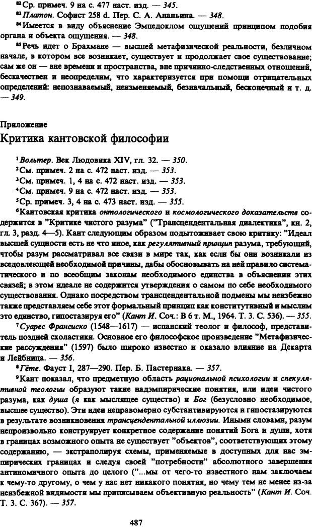 📖 PDF. Артур Шопенгауэр. Собрание сочинений в шести томах. Том 1. Шопенгауэр А. Страница 487. Читать онлайн pdf