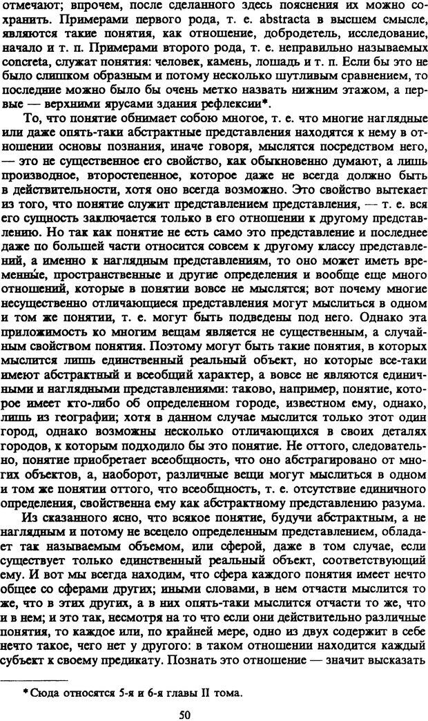 📖 PDF. Артур Шопенгауэр. Собрание сочинений в шести томах. Том 1. Шопенгауэр А. Страница 50. Читать онлайн pdf