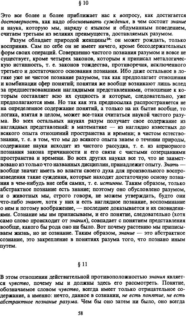 📖 PDF. Артур Шопенгауэр. Собрание сочинений в шести томах. Том 1. Шопенгауэр А. Страница 58. Читать онлайн pdf