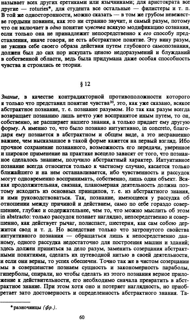 📖 PDF. Артур Шопенгауэр. Собрание сочинений в шести томах. Том 1. Шопенгауэр А. Страница 60. Читать онлайн pdf