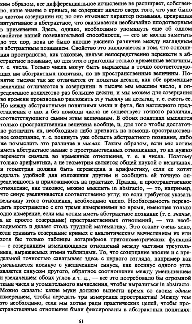 📖 PDF. Артур Шопенгауэр. Собрание сочинений в шести томах. Том 1. Шопенгауэр А. Страница 61. Читать онлайн pdf