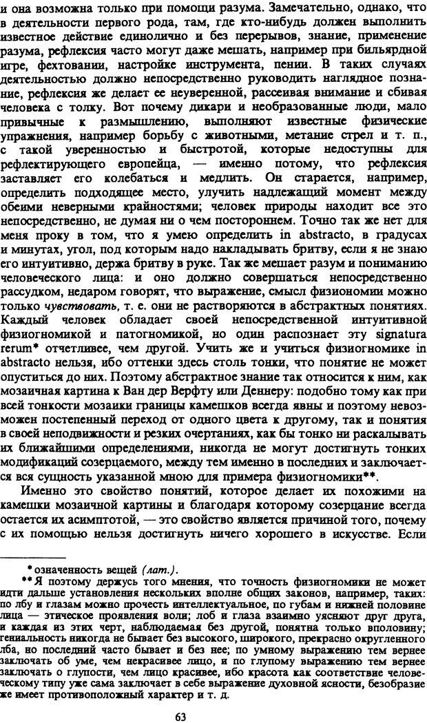 📖 PDF. Артур Шопенгауэр. Собрание сочинений в шести томах. Том 1. Шопенгауэр А. Страница 63. Читать онлайн pdf