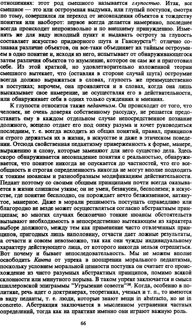 📖 PDF. Артур Шопенгауэр. Собрание сочинений в шести томах. Том 1. Шопенгауэр А. Страница 66. Читать онлайн pdf