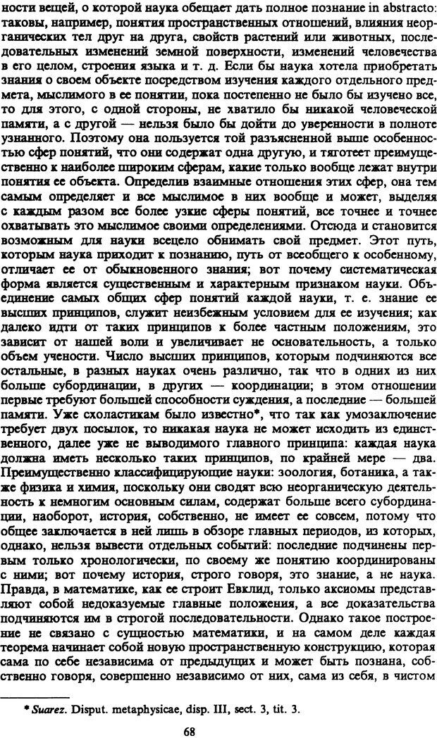 📖 PDF. Артур Шопенгауэр. Собрание сочинений в шести томах. Том 1. Шопенгауэр А. Страница 68. Читать онлайн pdf