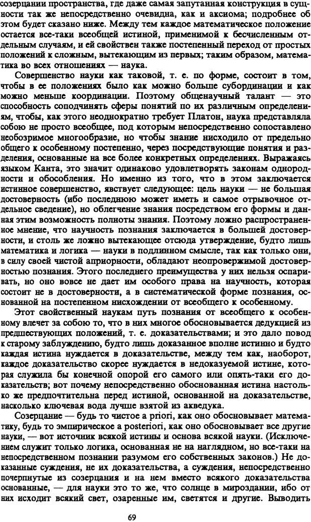 📖 PDF. Артур Шопенгауэр. Собрание сочинений в шести томах. Том 1. Шопенгауэр А. Страница 69. Читать онлайн pdf