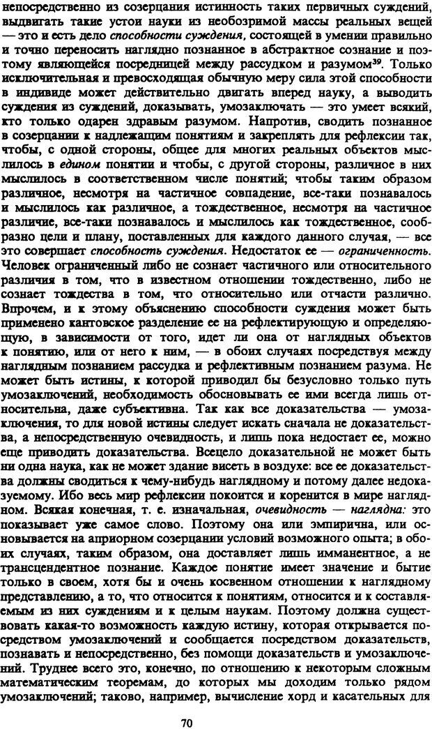 📖 PDF. Артур Шопенгауэр. Собрание сочинений в шести томах. Том 1. Шопенгауэр А. Страница 70. Читать онлайн pdf