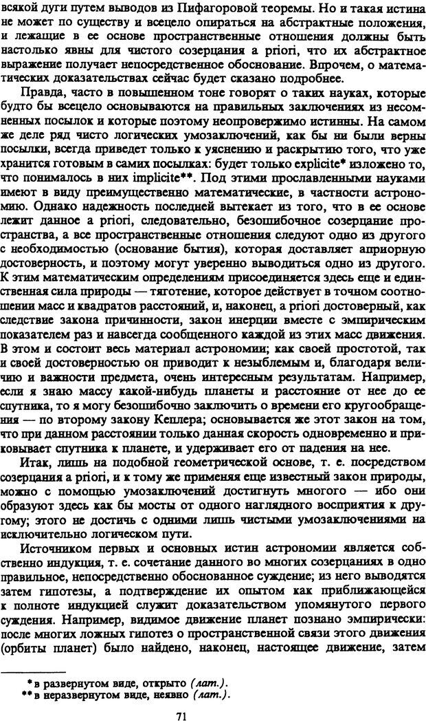 📖 PDF. Артур Шопенгауэр. Собрание сочинений в шести томах. Том 1. Шопенгауэр А. Страница 71. Читать онлайн pdf