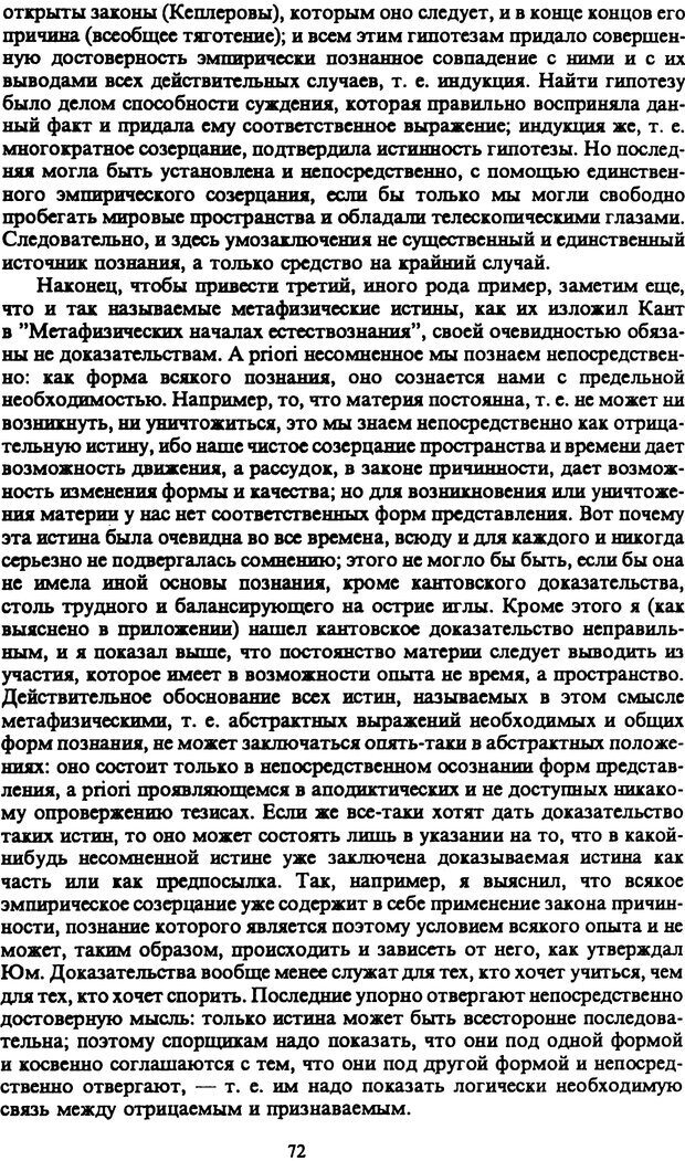 📖 PDF. Артур Шопенгауэр. Собрание сочинений в шести томах. Том 1. Шопенгауэр А. Страница 72. Читать онлайн pdf