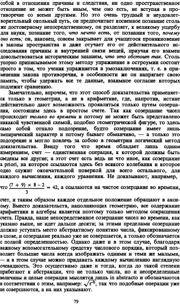 📖 PDF. Артур Шопенгауэр. Собрание сочинений в шести томах. Том 1. Шопенгауэр А. Страница 79. Читать онлайн pdf