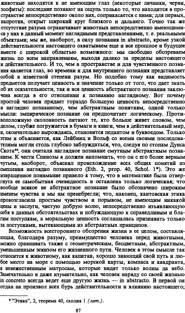 📖 PDF. Артур Шопенгауэр. Собрание сочинений в шести томах. Том 1. Шопенгауэр А. Страница 87. Читать онлайн pdf